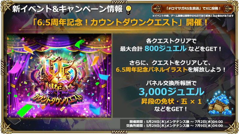 カウントダウンクエスト1