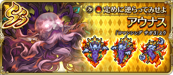 アウナス(定めに逆らってみせよ)の評価とスキル