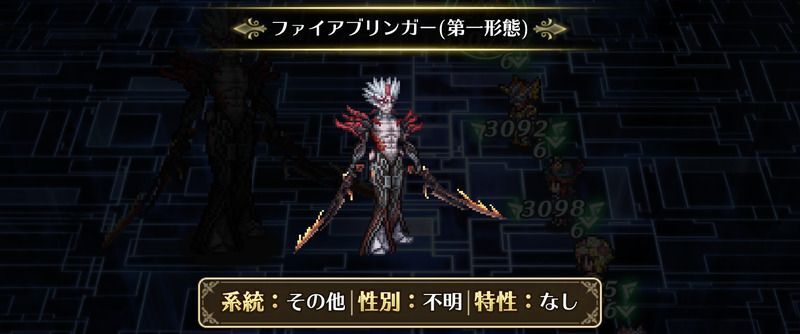 ファイアブリンガーの第一形態