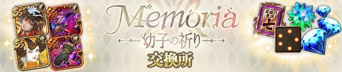 イベントアイテム「災獣の鉤爪」や「黒厄石」、「祈詩の虹輪」を集めて報酬をGET！