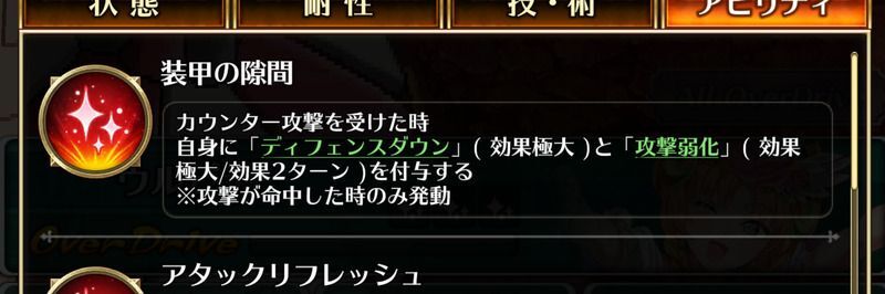 カウンター攻撃で弱体を付与できる