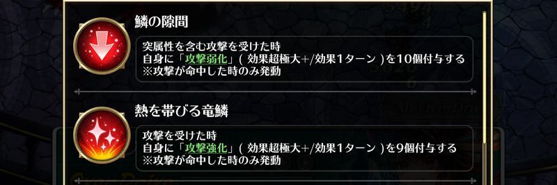 突属性の攻撃で強化を相殺