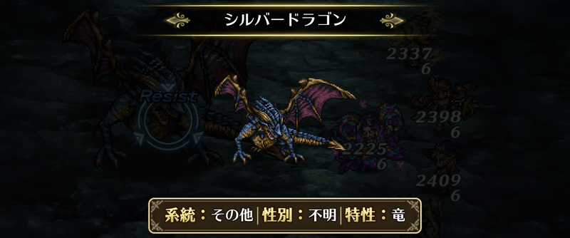【ロマサガRS】シルバードラゴン（運命の回廊・18層）攻略情報