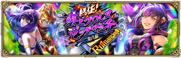 鬼八プロレスガチャ