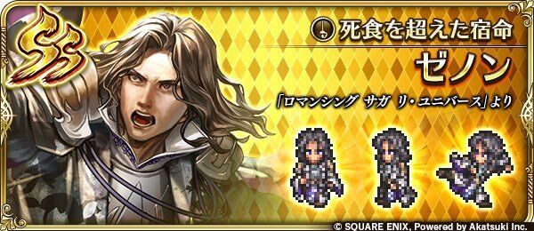 ゼノン(死食を超えた宿命)の評価とスキル