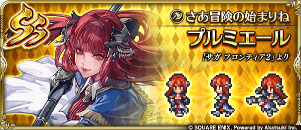 プルミエール(さあ冒険の始まりね)の評価とスキル