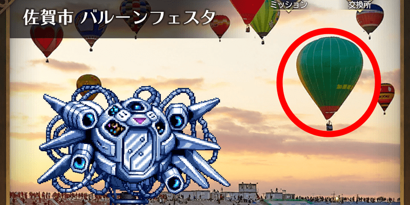 バルーンフェスタ