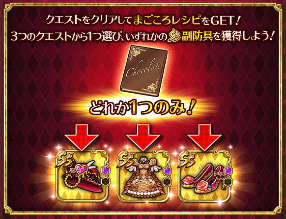 いずれか1つの限定SS副防具を入手!