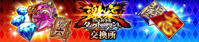 イベントアイテム「ヴィクトリータオル」を集めて、交換所で報酬をGET！