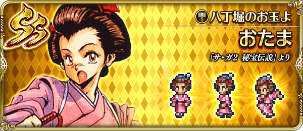 おたま(八丁堀のお玉よ)の評価とスキル