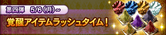 第四弾