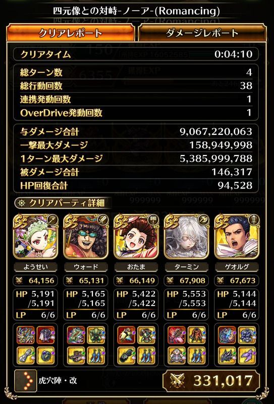 ノーアのクリア編成