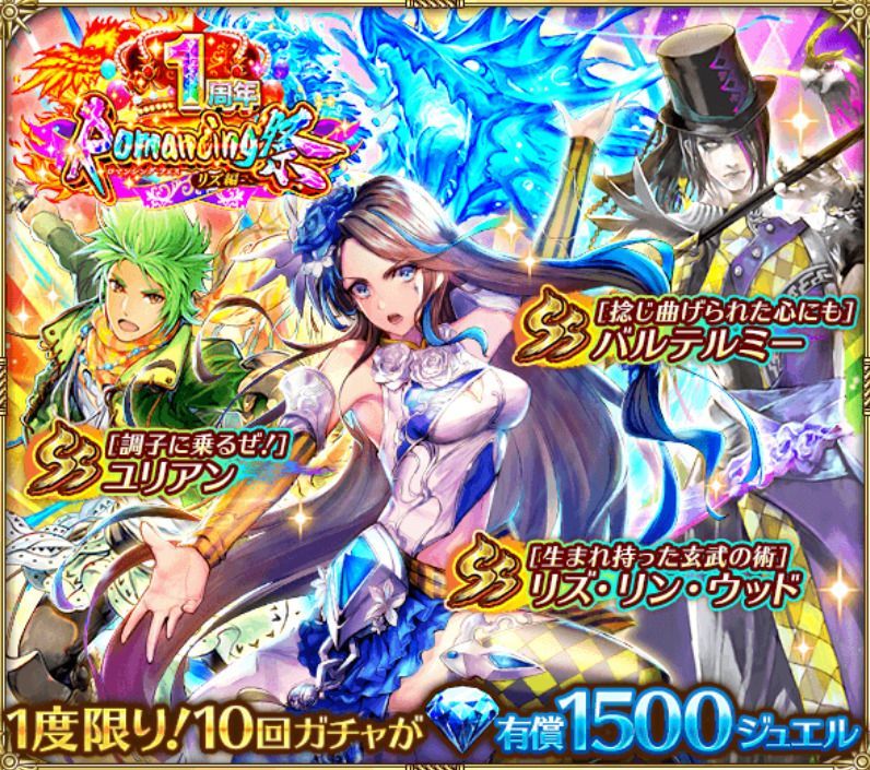 1周年リズ編ガチャ