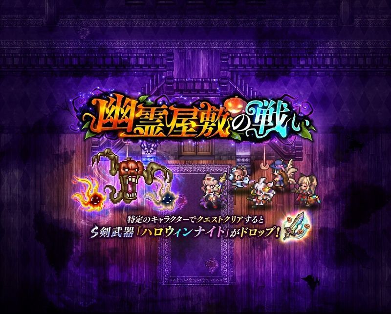 幽霊屋敷の戦い