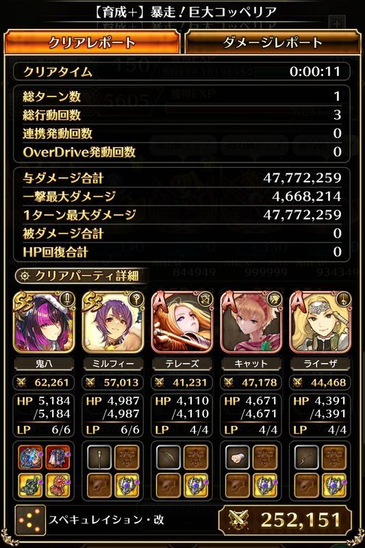 単体1R周回(暴走!巨大コッペリア)