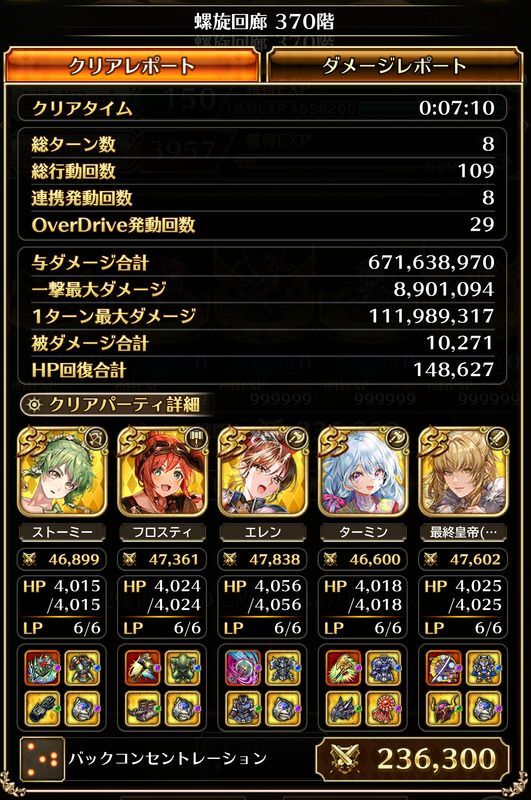 螺旋回廊370階のクリアレポート
