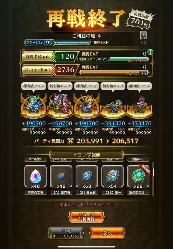 ガチャチケのドロップ量