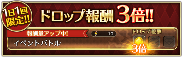 3倍クエスト
