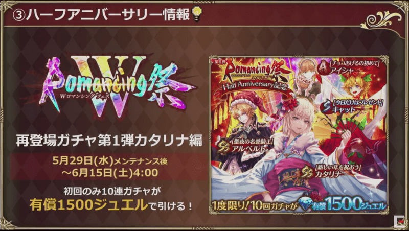 限定ガチャキャラも復刻