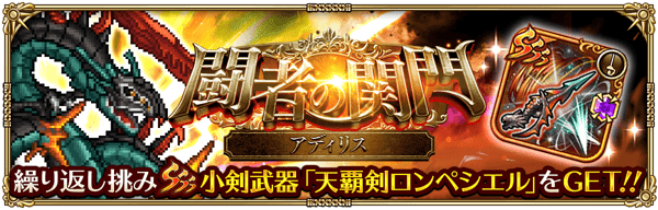 闘者の関門（アディリス）