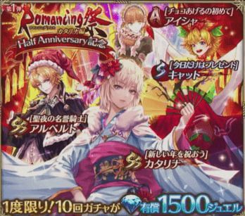 復刻ガチャ第1弾 カタリナ編