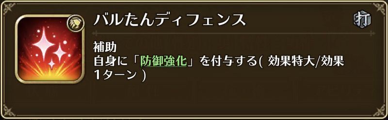 バルたんディフェンス