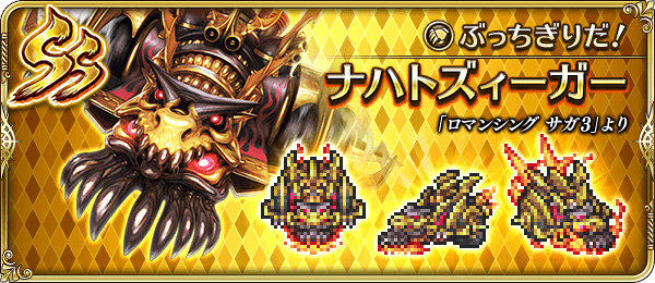 ナハトズィーガー(ぶっちぎりだ!)の評価とスキル