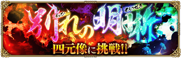討伐クエストに「別れの明晰」を追加！