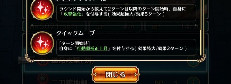 行動順補正上昇に注意