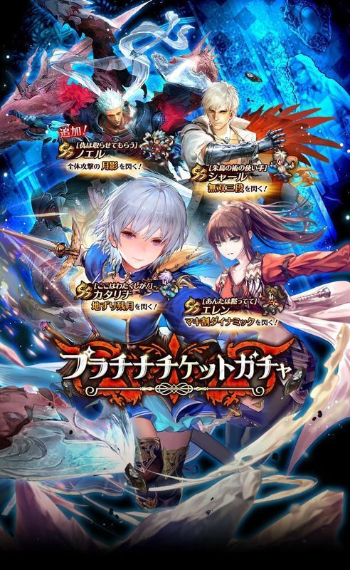 プラチナガチャ更新