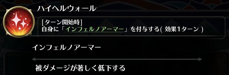 ハイヘルウォール