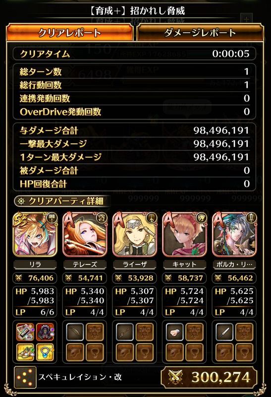 招かれし脅威の周回編成