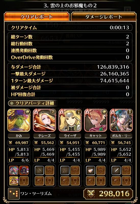 雲の上のお邪魔もの2の周回編成