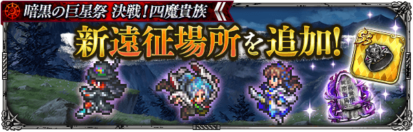 新遠征場所を追加！