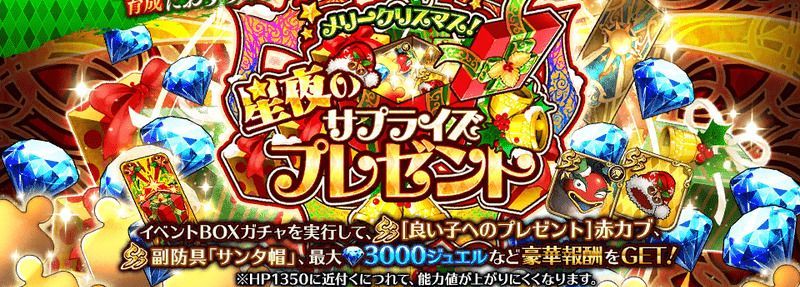 聖夜のサプライズプレゼント