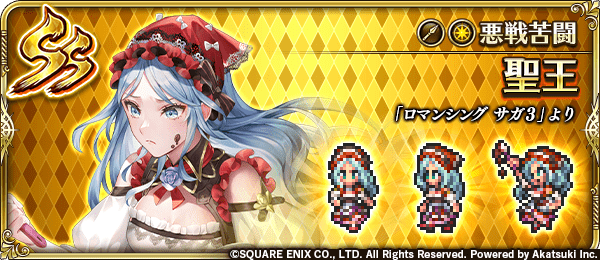 聖王(悪戦苦闘)