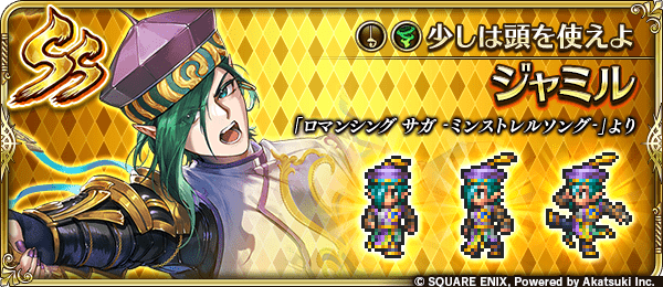 ジャミル（少しは頭を使えよ）