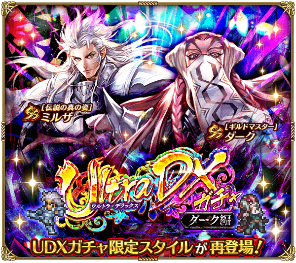 ダーク復刻ガチャ（巨星祭）は引くべきか？