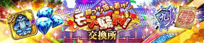 交換所で交換