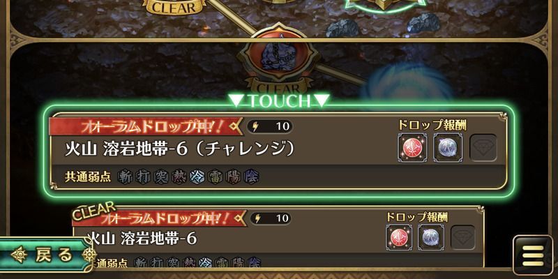 溶岩地帯チャレンジ