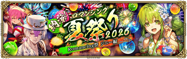ジニー夏祭りガチャ