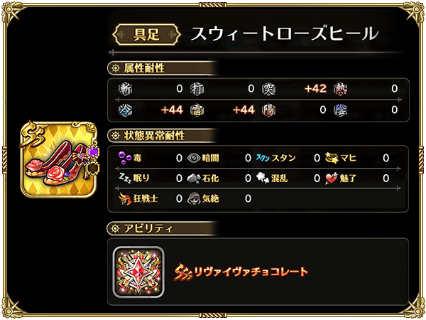 スウィートローズヒール