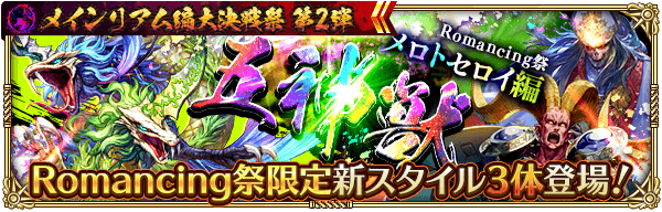 メロトセロイ大決戦祭ガチャは引くべきか?当たりキャラを解説!