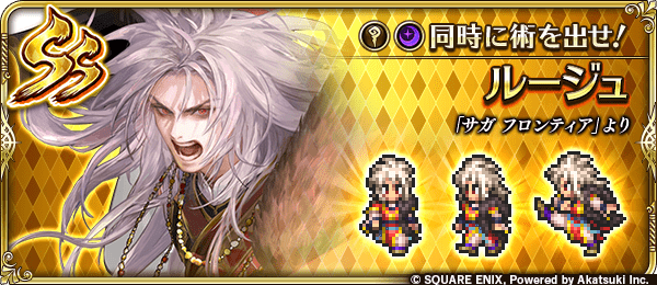 ルージュ(同時に術を出せ!)の評価とスキル