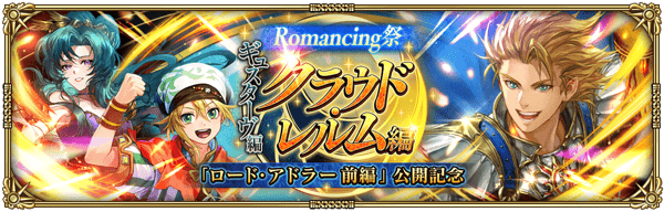 ギュスターヴロードアドラー前編ガチャ