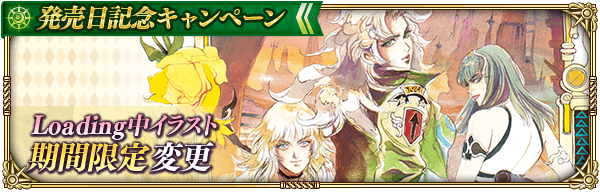 Loading中イラストが期間限定変更