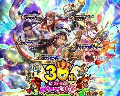 マドレーン復刻ガチャ（サガ30周年）は引くべきか？