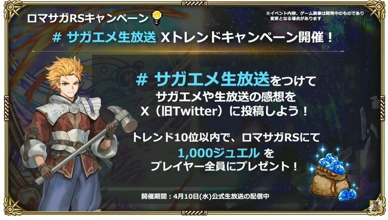 Twitterトレンドキャンペーン