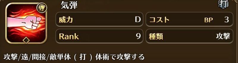 気弾
