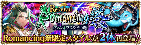 フォルネウス＆ぞう復刻ガチャ